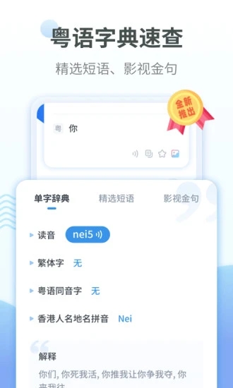 粤语翻译app 1.2.2 截图1