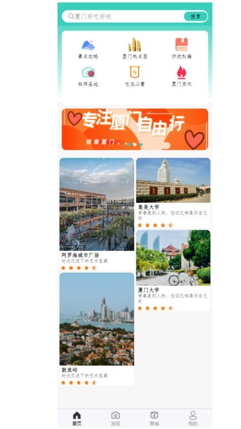 厦团团自由行APP 截图1