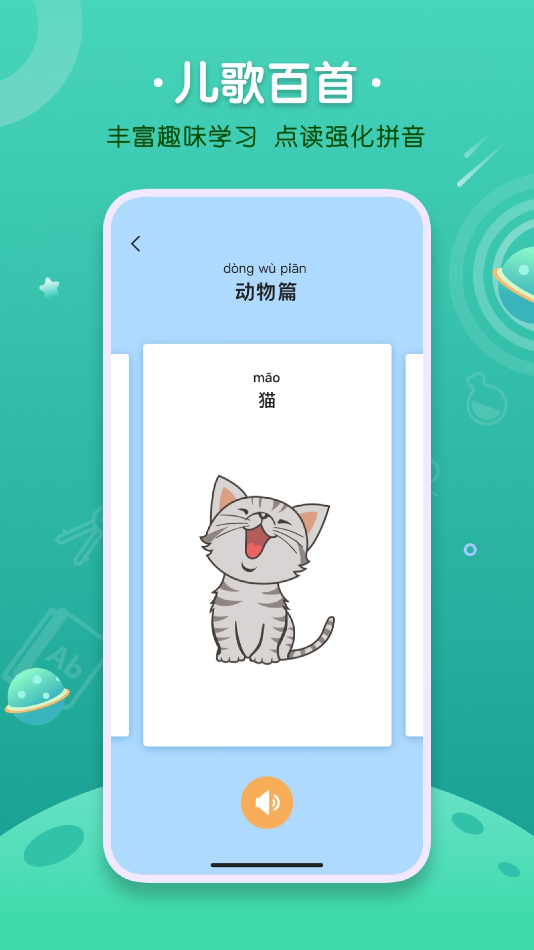 汉语拼音字母表app 截图4