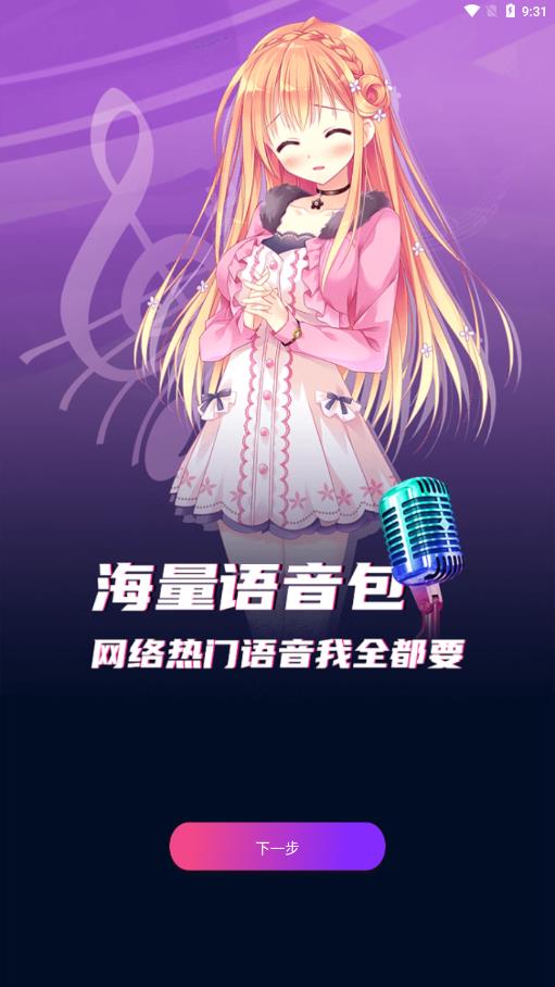 魔音变声精灵