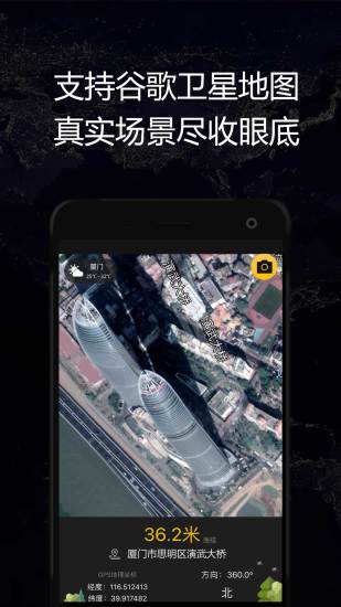 gps实时海拔卫星地图2024 截图1