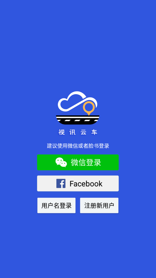 视讯云车app 截图2