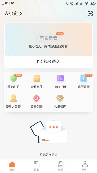 爱山羊智能看护 截图1