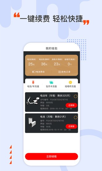 哈喽换电app 截图2