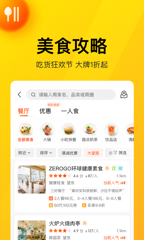 美团8.9.2 截图4