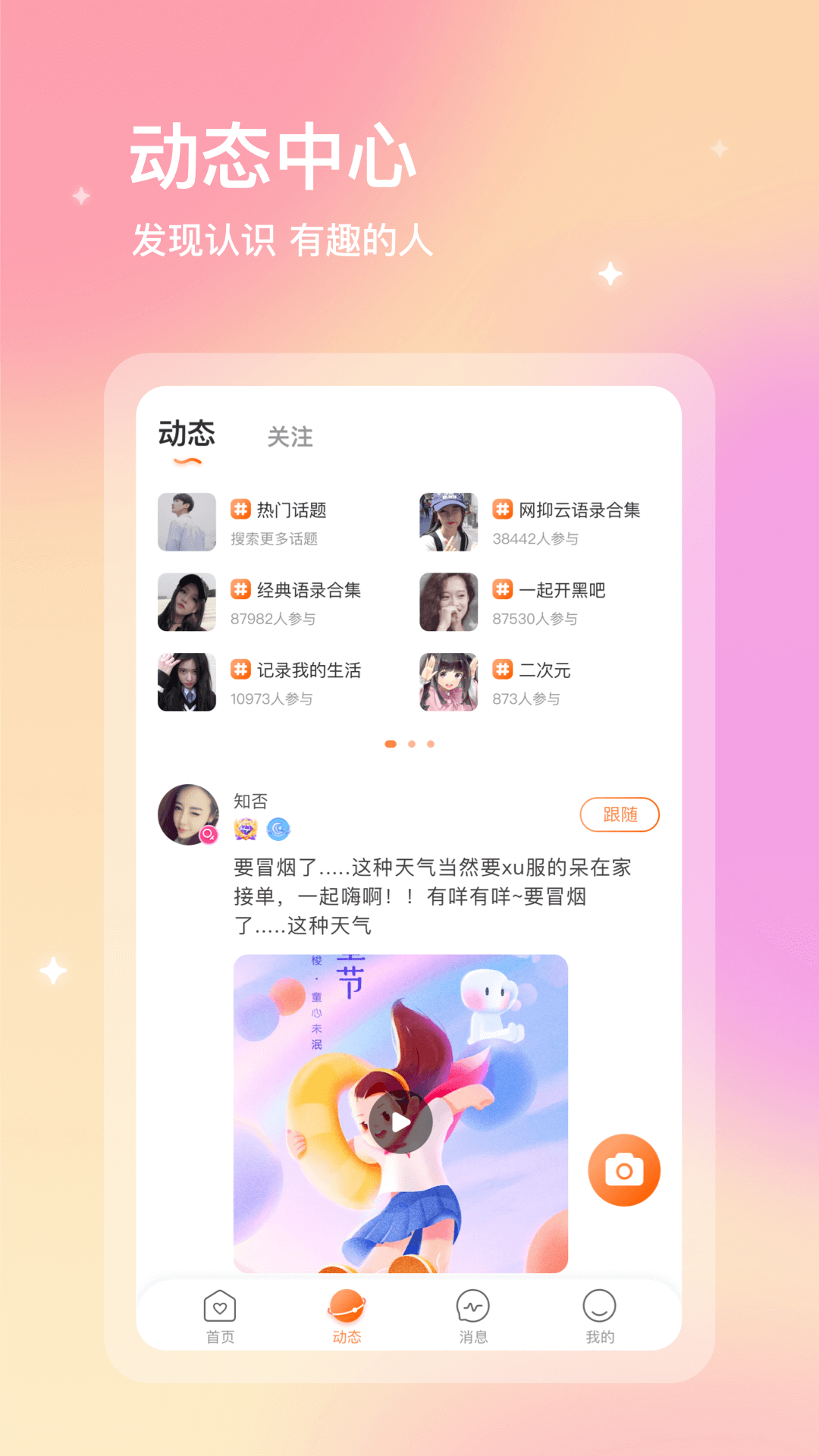 寻音交友 截图3