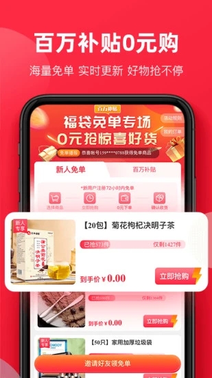 福袋生活app 截图2