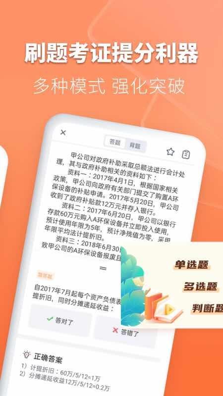 会计题库自考王软件 截图4