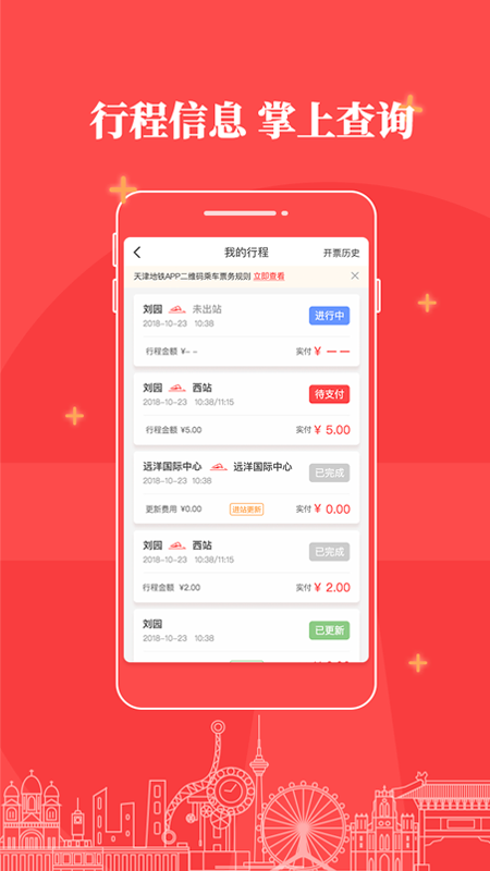 天津地铁APP 截图4