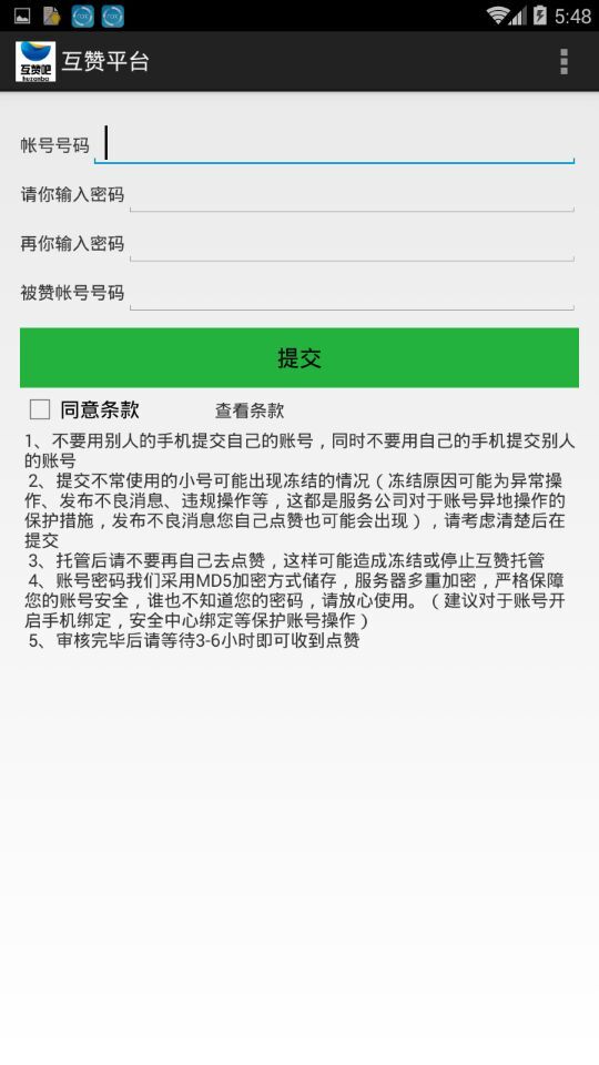 互赞吧 截图3