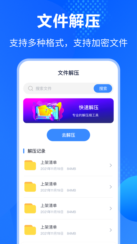 Rar解压缩助手 截图1