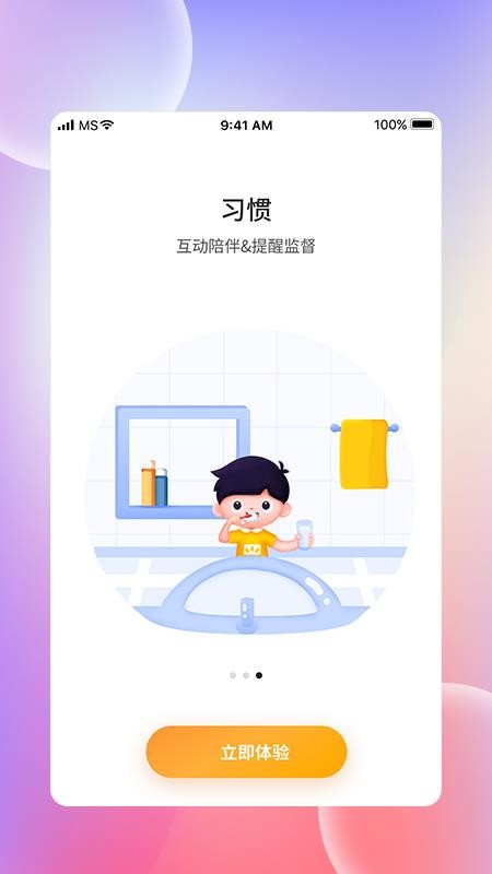 光明家园管控软件 截图3