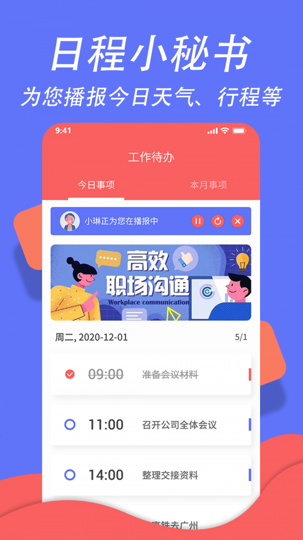 超级日程表 截图2