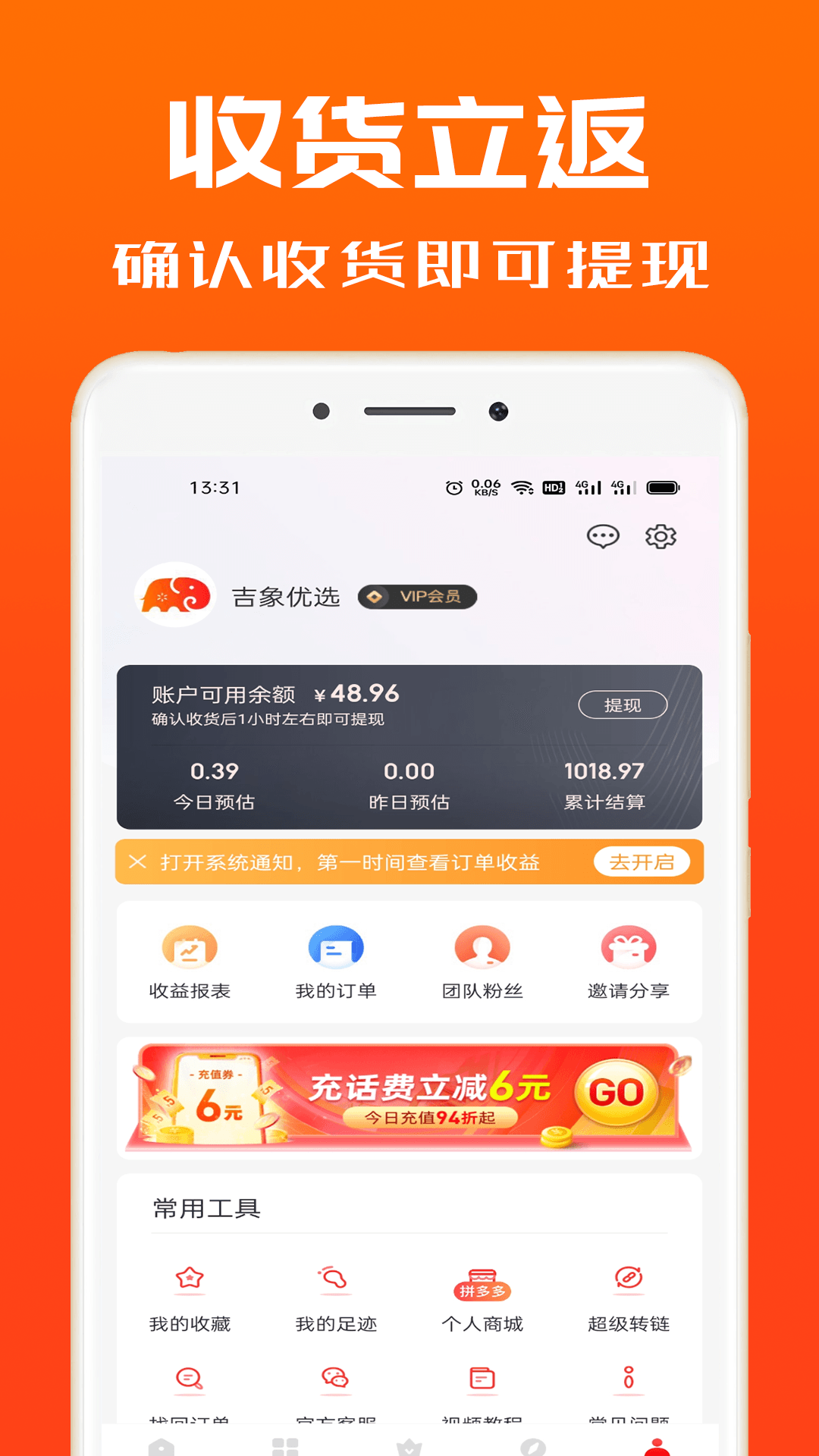 吉象优选 截图2