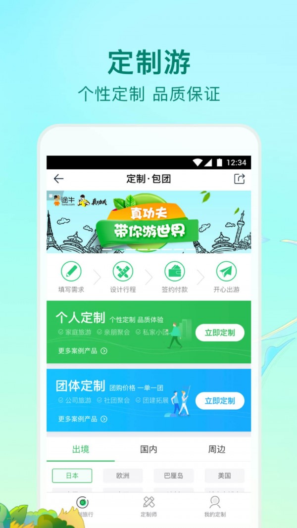 途牛精选 截图5