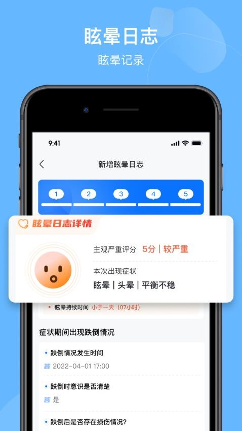 眩晕小站APP 截图2