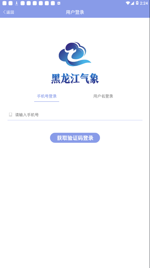 黑龙江气象app 截图4