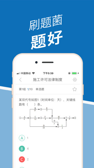 刷题菌app 截图2