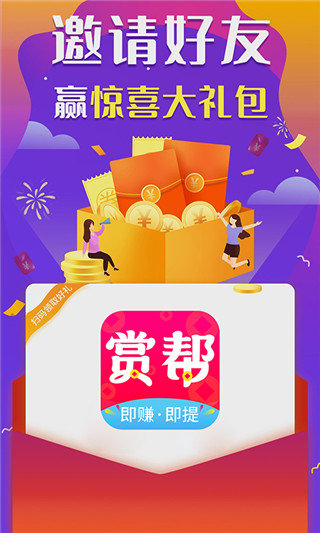 赏帮赚app 截图3