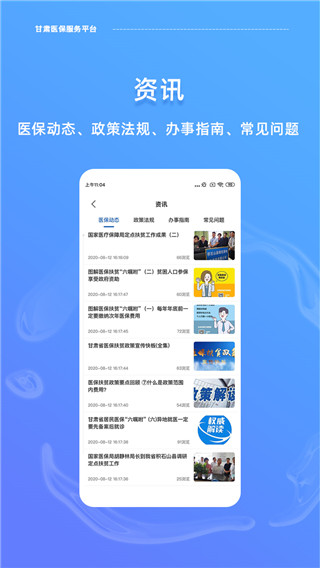 甘肃医保手机版 截图1