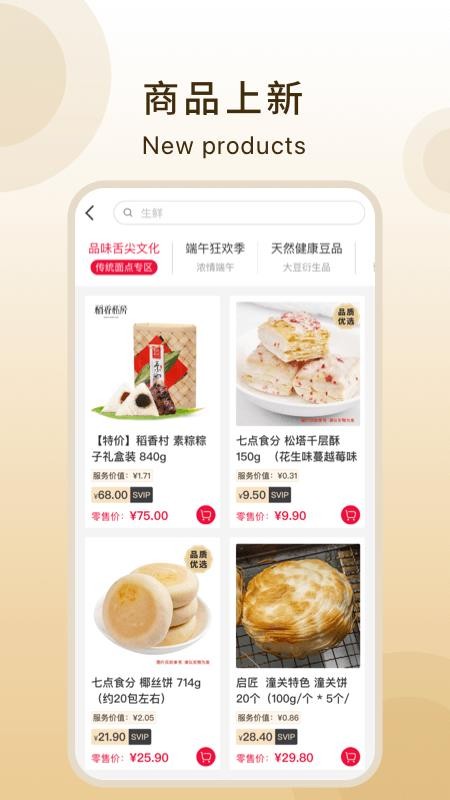 奇麟鲜品 截图2