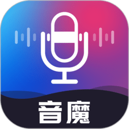 音魔变声器app