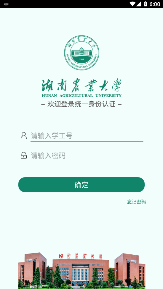 智慧湘农app 截图3