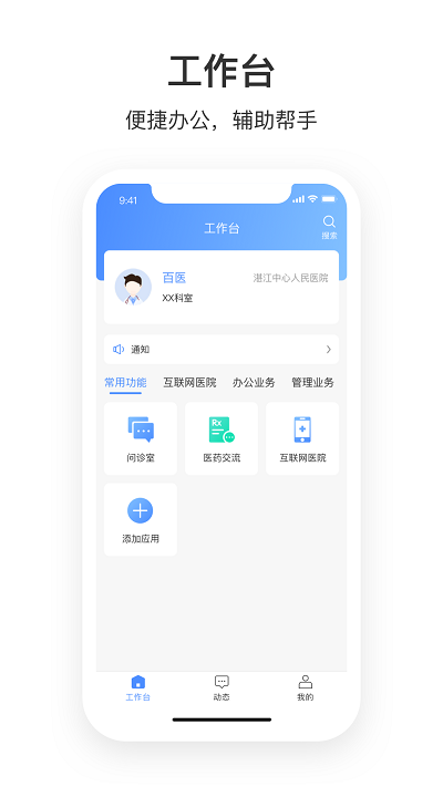 湛江中心人民医院医护端app