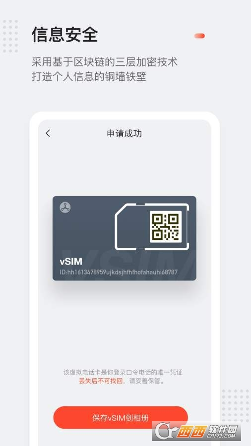 口令电话app 截图2