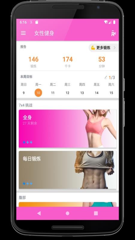 女性健身软件 截图3