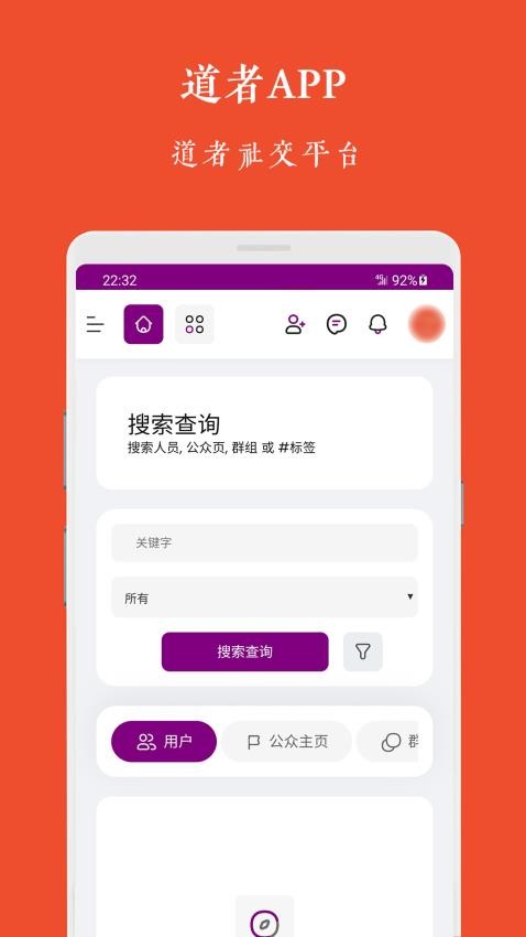 道者APP 截图3