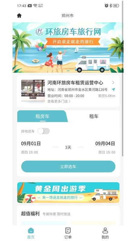 环旅房车app 1.0.2