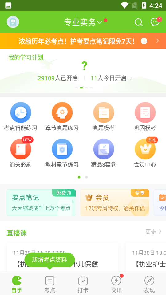 执业护士万题库app