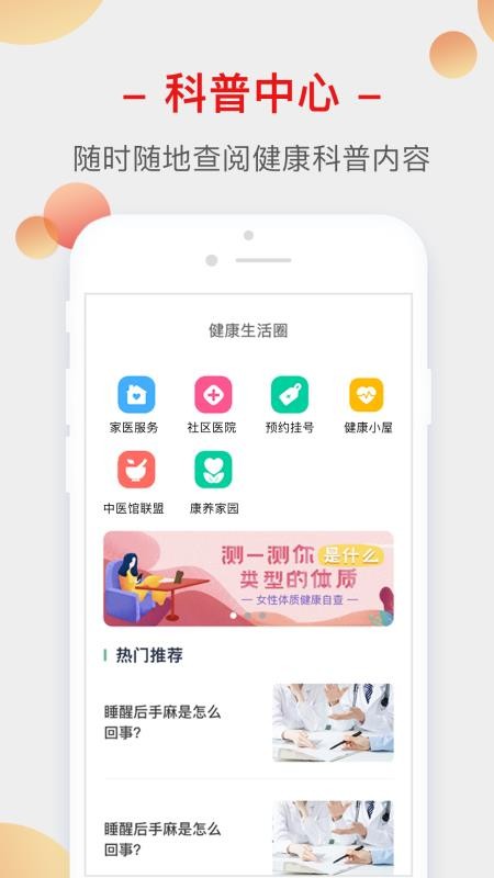 健康生活圈 截图4