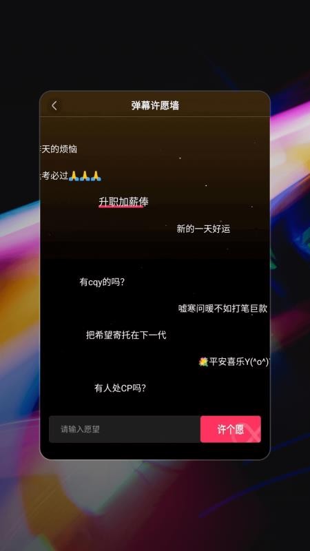 手机弹幕最新版 截图2