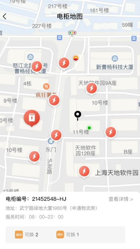 小鱼换电商家版 截图1