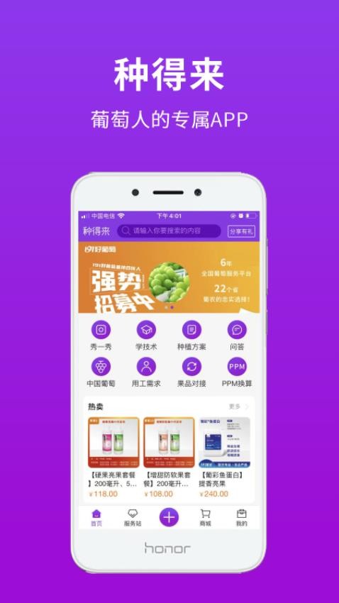 种得来APP