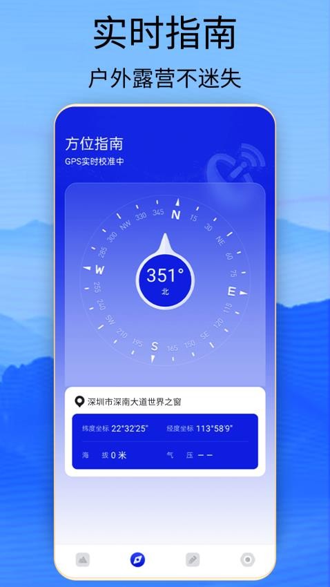 海拔高度查询软件 截图1