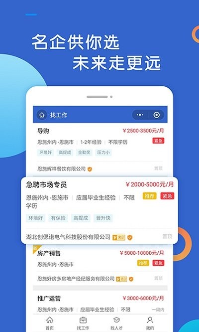 恩施人才网招聘信息网 截图2