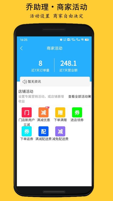 乔助理商家app