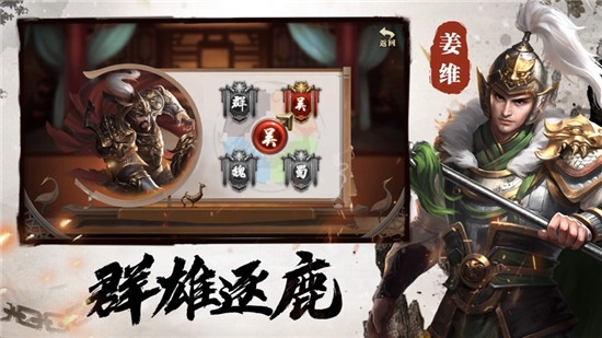 三国猛将激斗单机版手游