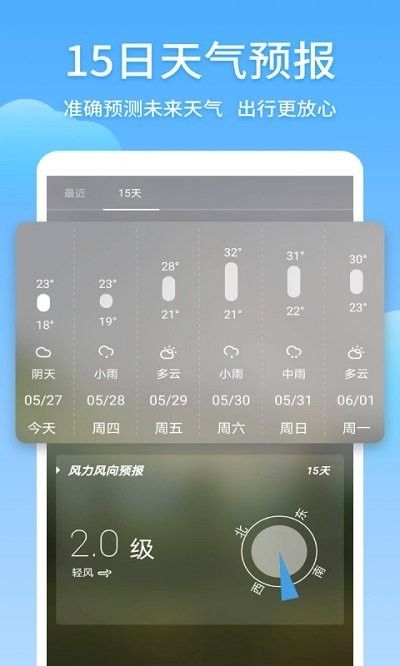 东方天气预报app 截图2