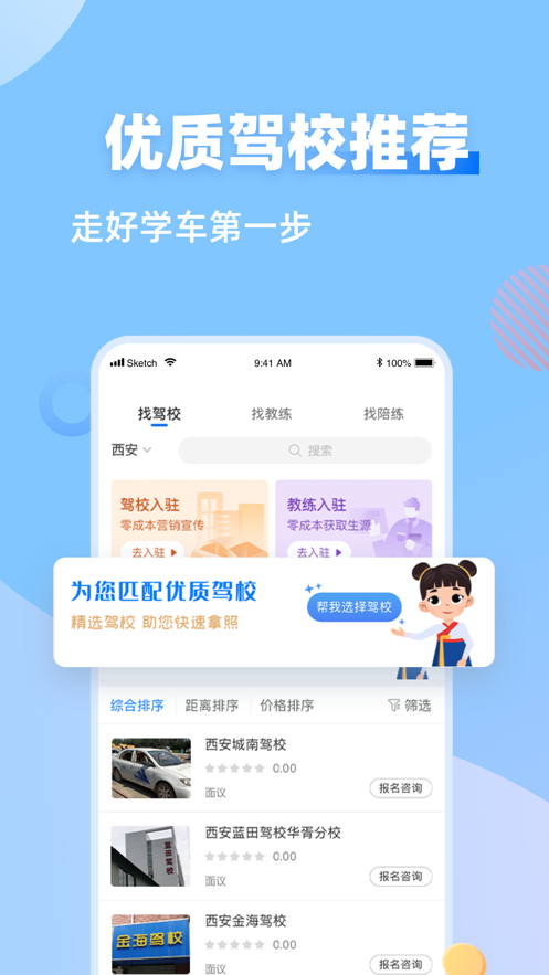 元贝驾考app 截图4