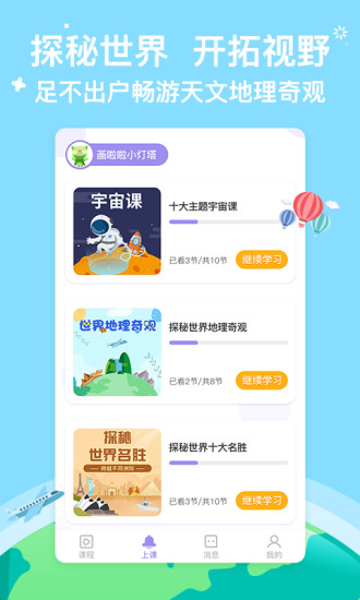 画啦啦小灯塔学堂app 截图3