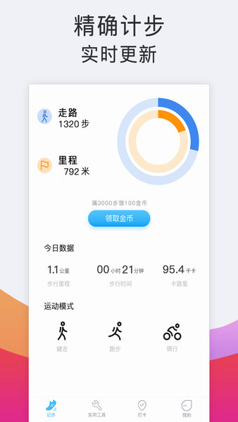 运动跑步 截图2