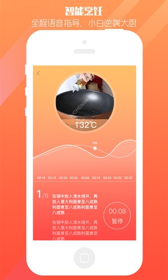 爱妻知味app 截图1