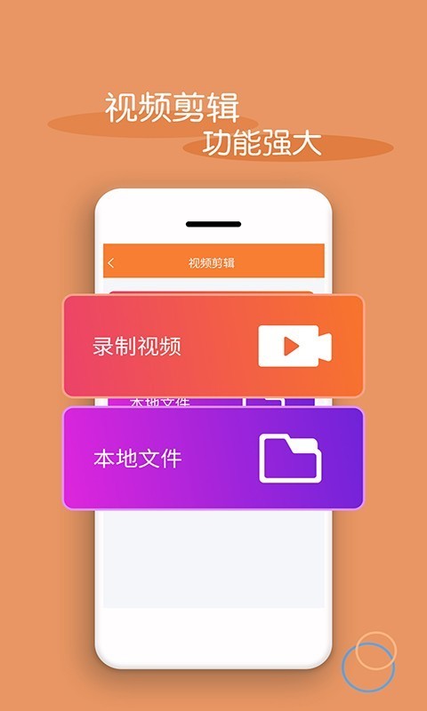 视频剪辑器 截图2