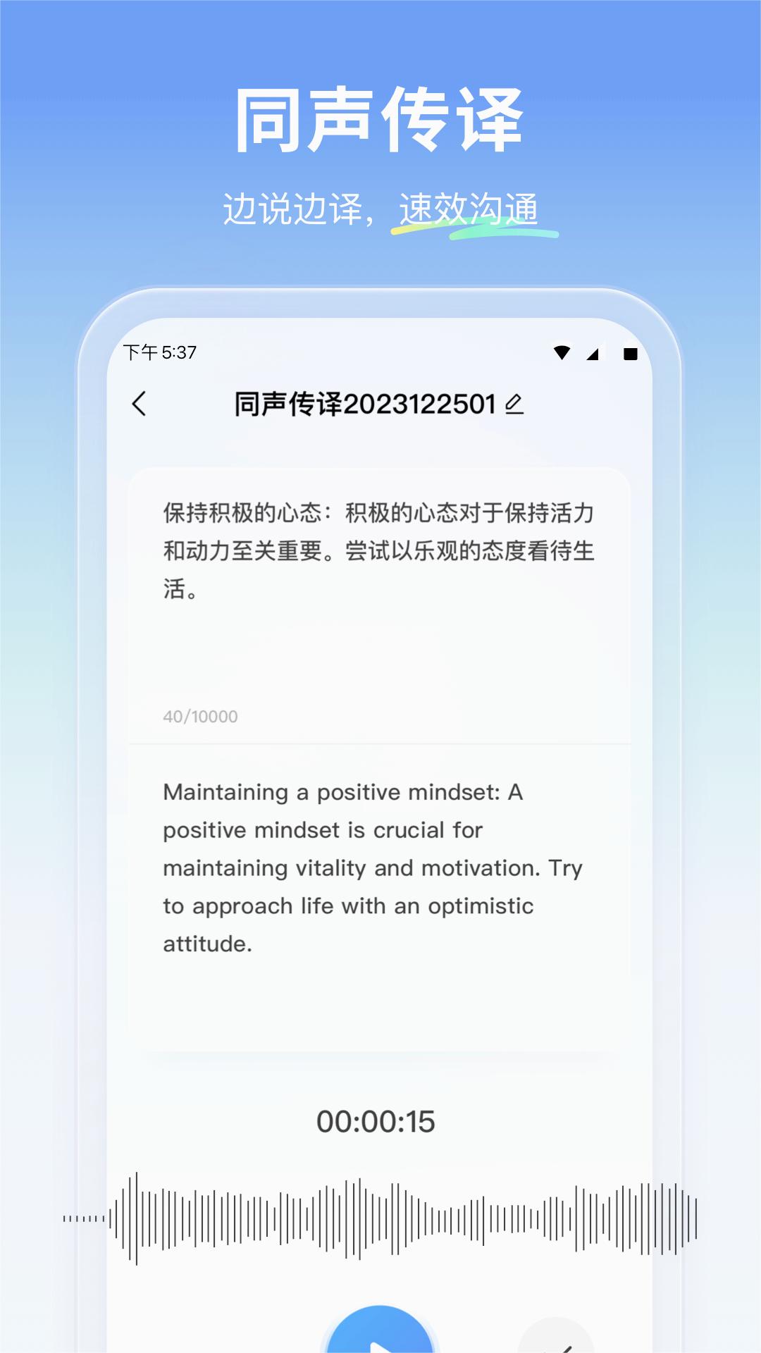 云朵翻译官app