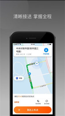 同港打车 1.1.0 截图2