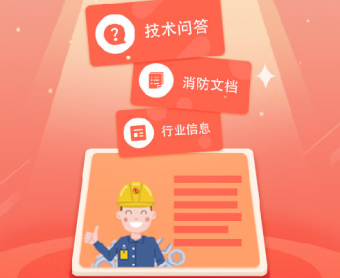 消防百事通app 1